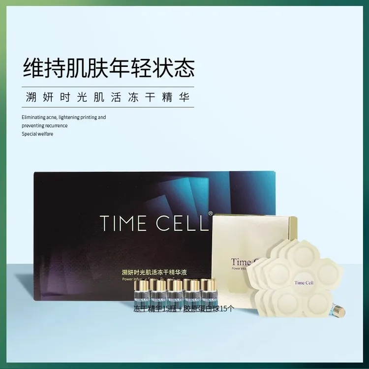 新生活化妆品专柜正品溯妍时光肌活冻干精华液冻干粉组合保湿