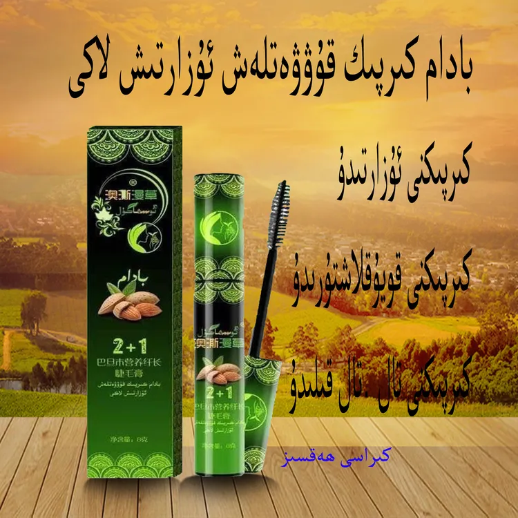 新疆包邮badam kirpik lak喀什发货防水睫毛膏持久经典双头持妆