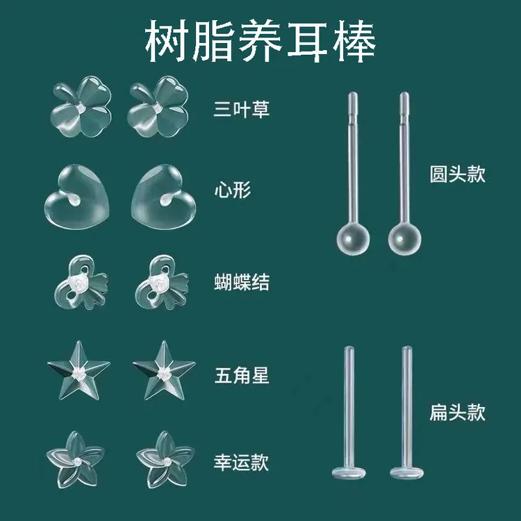 非金属树脂耳饰 隐形树脂耳钉透气透明日常心形扁头养耳洞耳骨钉