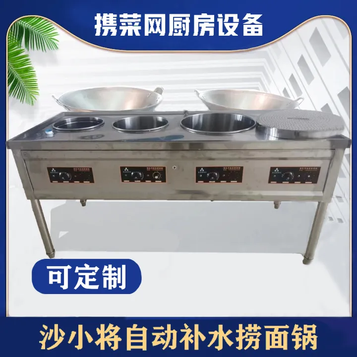 沙小将自动补水捞面锅规格可定制自动上水小吃店商用必备专利产品