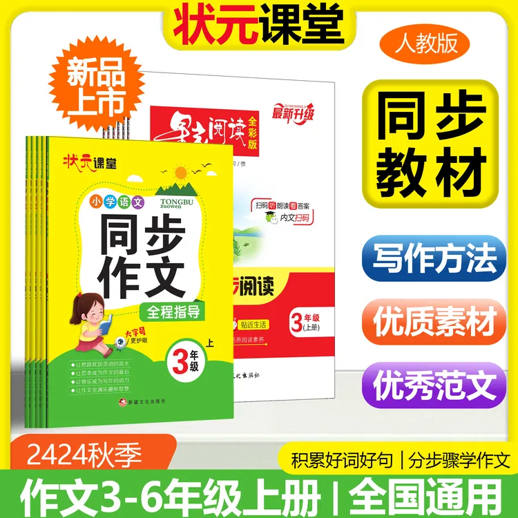小学生三到六年级同步作文全程指导满分优秀作文书