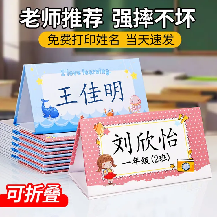 桌牌定制小学生名字一年级新生三角防摔台卡定制双面立牌磁吸展示