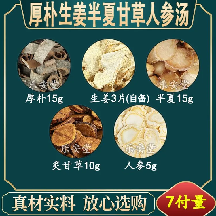 【倪海夏】厚姜半甘人参汤  同仁甄选品质原料 独立包装  47g/副