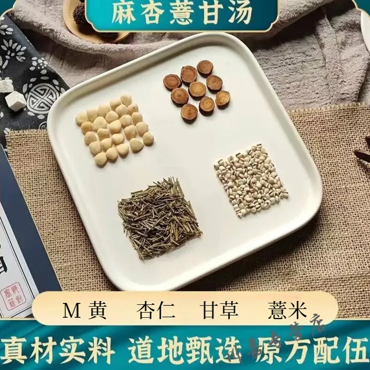 【倪海夏】麻杏薏甘汤 精选原料 甘草杏仁薏米 独立包装 27g/副