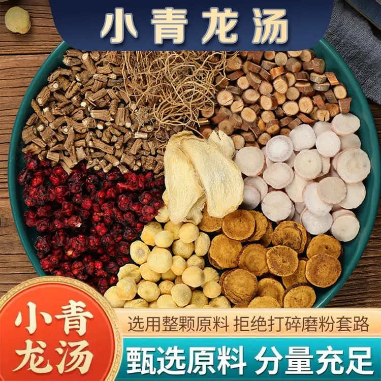 【达人专享】小青龙汤 精选原莲 优选品质  一件5次量315g