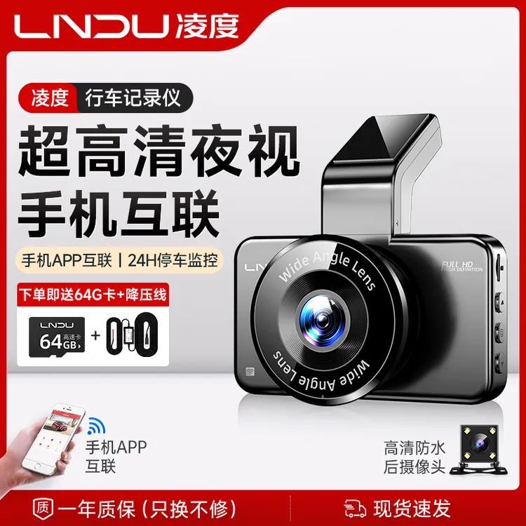 凌度行车记录仪高清夜视前后双路24h停车监控免安装wifi互联测速