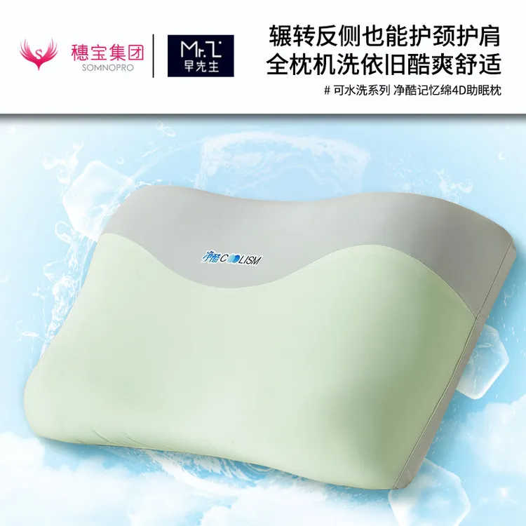 Mr.Z早先生净酷系列可水洗记忆绵4D助眠枕/枕芯单人枕头宿舍机洗