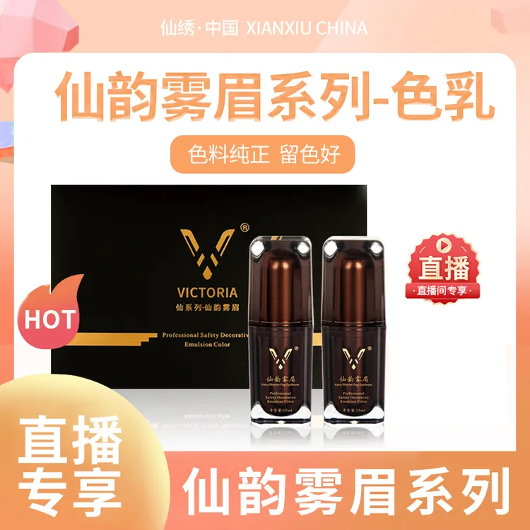 仙绣仙韵色乳雾眉空针飘眉色乳  雾眉改眉专用