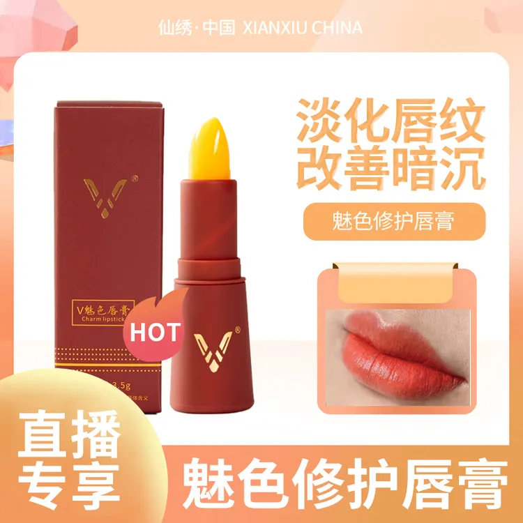 仙绣全新魅色唇膏 全新保湿水润防干改善暗沉唇部肌肤唇膏