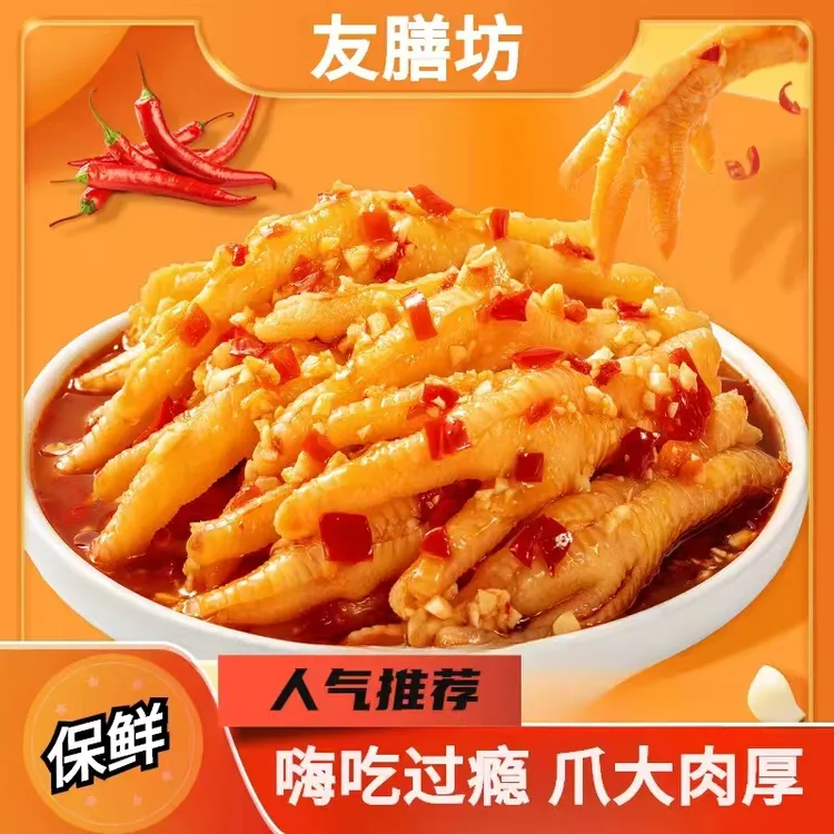 【老企业信得过】友膳坊月饼柠檬酸辣脱骨红油凤爪川辣休闲零食