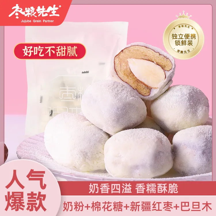 枣粮先生爆款夹心巴旦木奶枣125g*2袋加赠无核芝麻枣80g