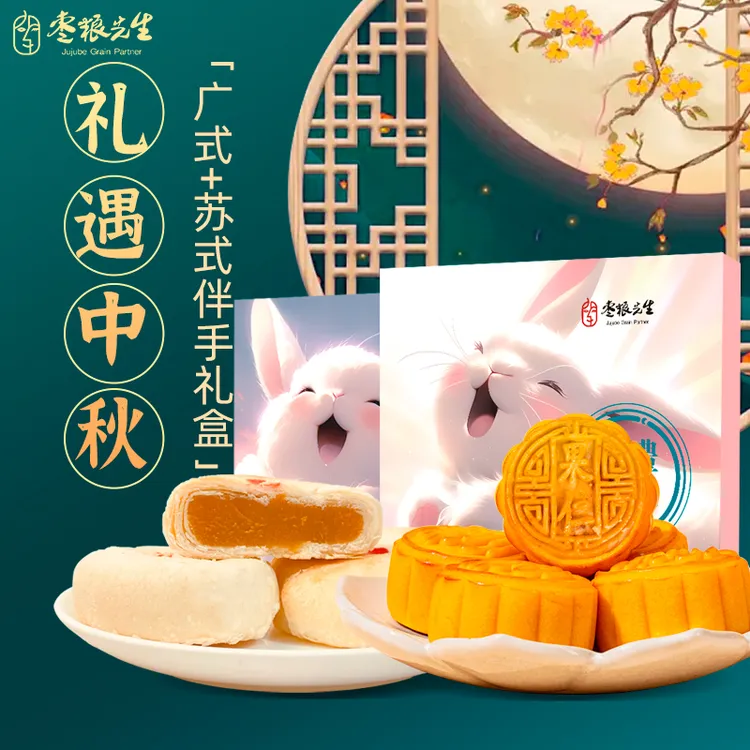 【大姐大卖部】枣粮先生礼遇中秋伴手礼零食苏式广式月饼礼盒
