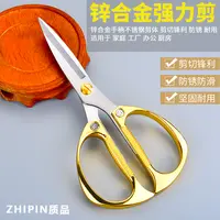 厨房剪刀金色手柄家用不锈钢合金剪德国工艺强力鸡骨剪刀剪布剪
