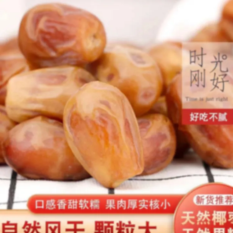 【黄椰枣】 新疆黄金椰枣自然成熟软糯香甜H