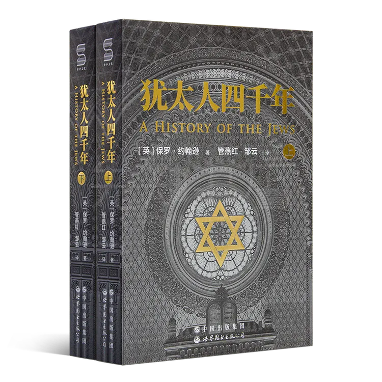 《犹太人四千年》了解犹太民族的优秀书籍