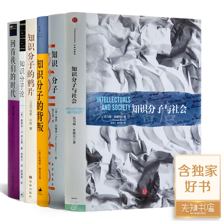 “读懂知识分子”六书