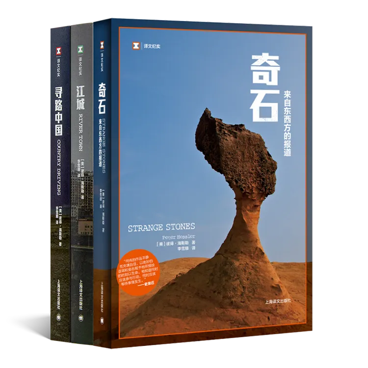 何伟纪实作品三书《江城》《奇石》《寻路中国》