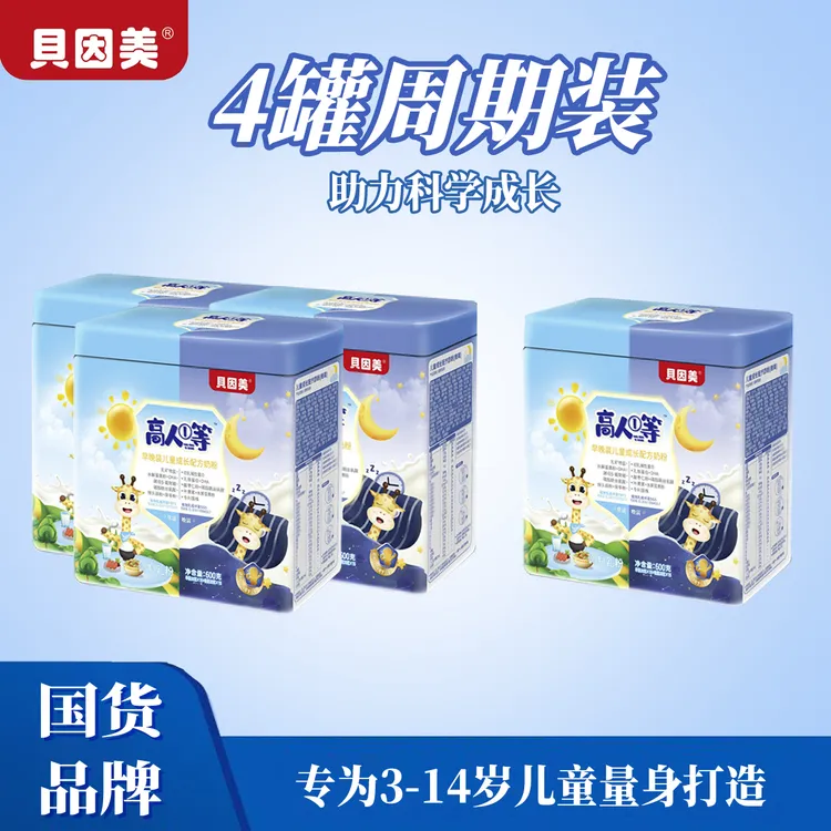 贝因美儿童奶粉高人一等高钙乳铁蛋白3-14岁营养补充CBP果蔬精粹