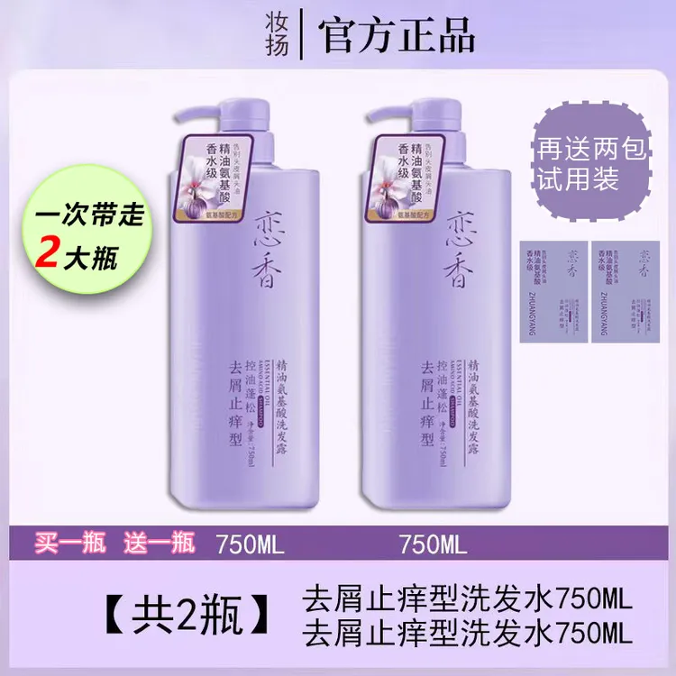 750ML樱花控油洗发乳护发素去屑留香全身蓬松大容量洗发水