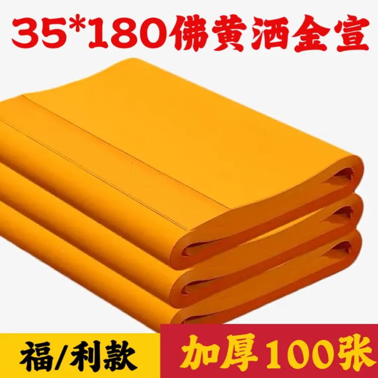 【35*180cm】加厚佛黄洒金宣纸书法创作参展创作色宣纸书法专业宣纸