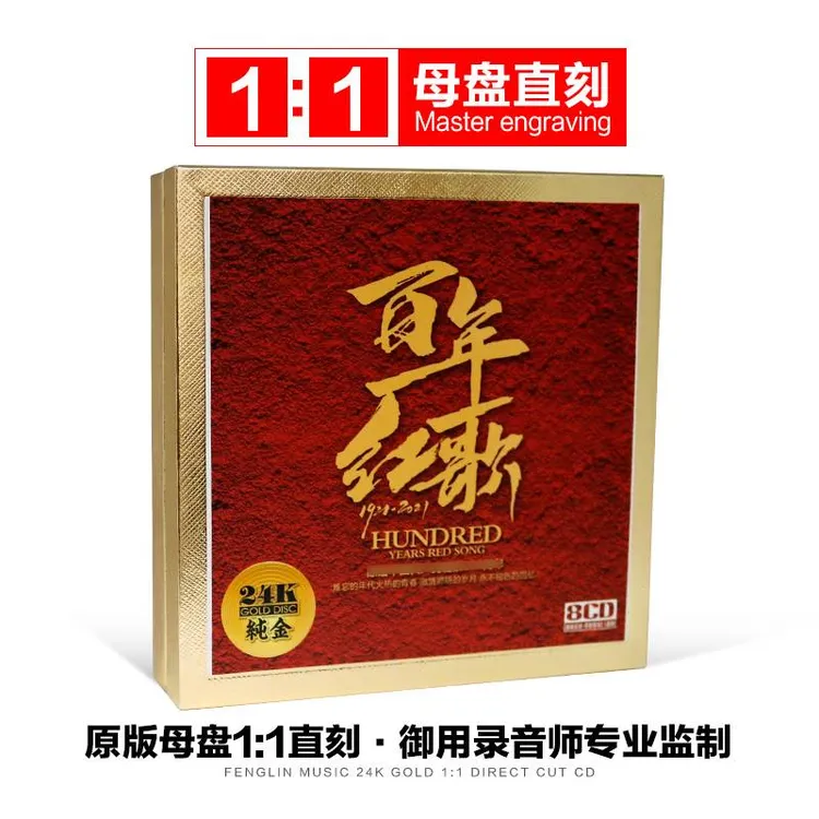 民歌红歌CD碟片经典歌曲老歌车载cd汽车音乐高品质无损光盘