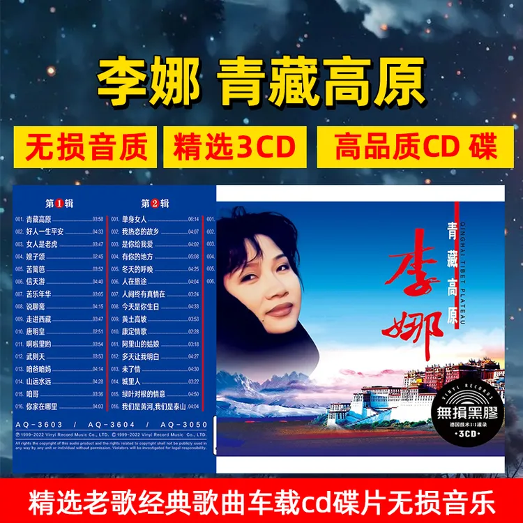 李娜CD光盘 青藏高原 经典歌曲老歌草原民歌无损车载cd碟片