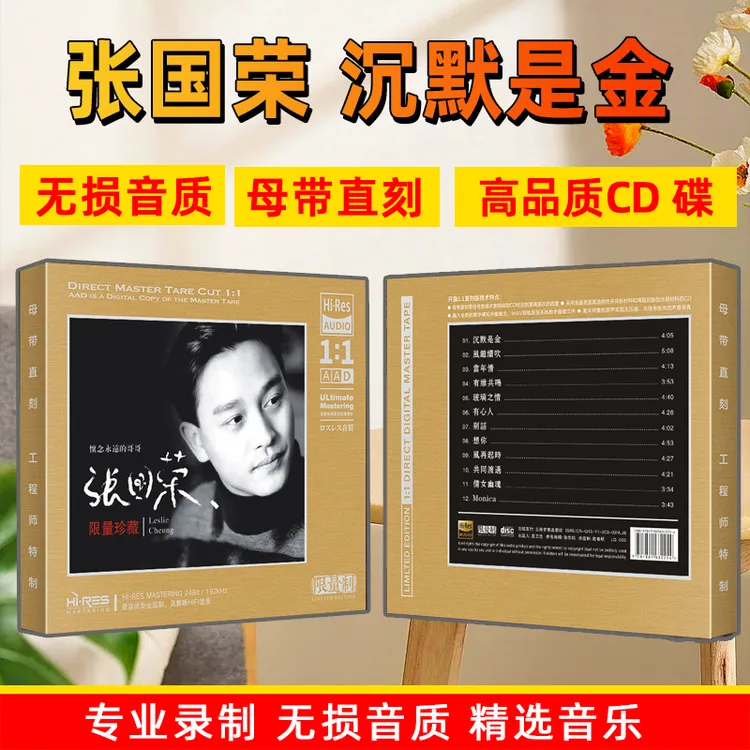 正版张国荣CD光盘 沉默是金 粤语经典歌曲老歌1:1母盘直刻CD碟片