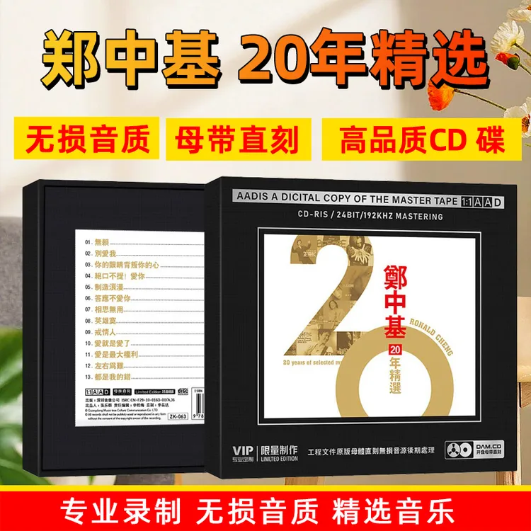 郑中基CD光盘经典老歌精选歌曲无赖 无损高音质1:1母盘直刻CD碟片
