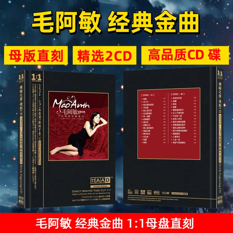 毛阿敏CD光盘正版唱片经典歌曲老歌 相思 高音质母盘直刻CD碟片