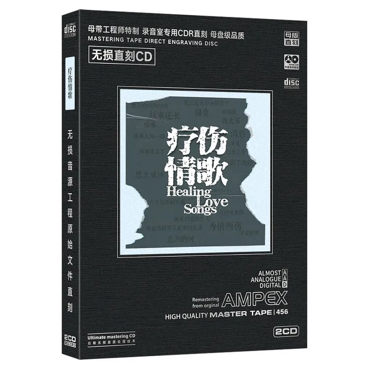 正版疗伤情歌经典流行伤感歌曲CD光盘无损音质母盘直刻CD碟片