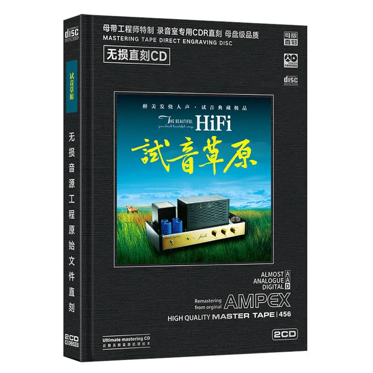 正版HIFI试音草原歌曲CD光盘经典流行民歌高音质母盘直刻CD碟片
