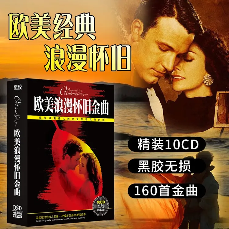 欧美流行经典英文歌曲CD光盘精选怀旧老歌无损黑胶车载CD碟片