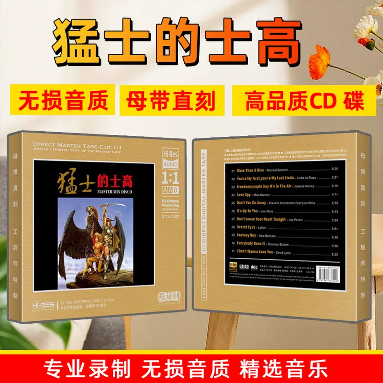 正版猛士的士高CD光盘经典迪斯科DJ舞曲高音质1:1母盘直刻CD碟片