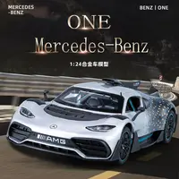 【街车版】1:24奔驰ONE仿真合金汽车模型玩具收藏送礼摆件