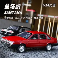 [怀旧版本]1:24大众桑塔纳仿真合金汽车模型玩具收藏送礼摆件