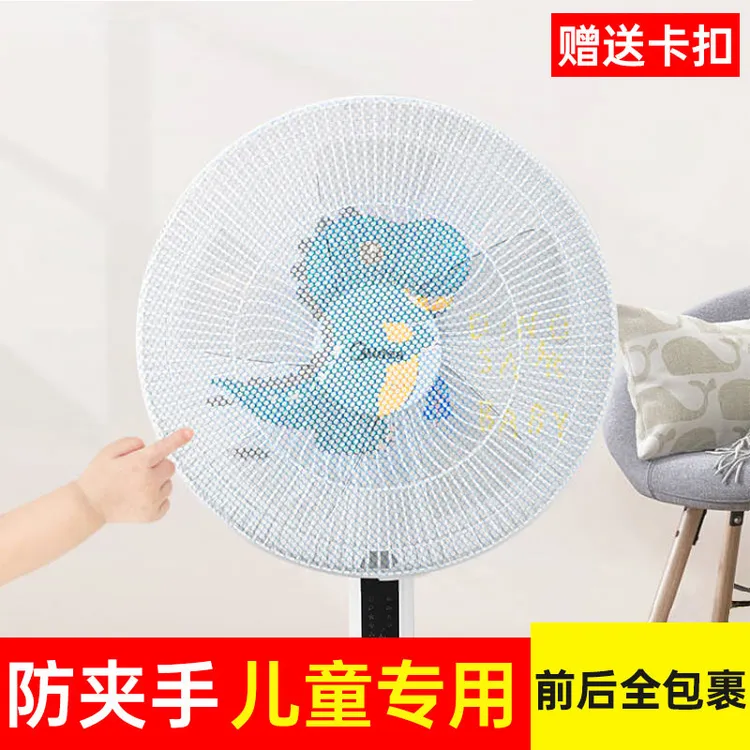 风扇罩防夹手小孩防护网安全网罩圈儿童防夹手通用电风扇保护罩