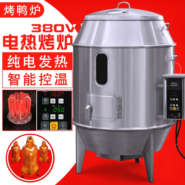 劲恒电热烤鸭炉商用380V三相电全自动控时温吊炉现烤牛肉干羊排炉