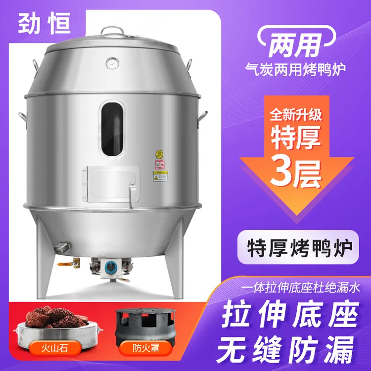 劲恒烤鸭炉气炭两用烧鸭炉天然气带熄火保护烧腊炉牛肉干羊排吊炉