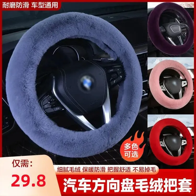 汽车仿兔毛绒方向盘套冬季保暖不掉毛防滑通用型方向盘套