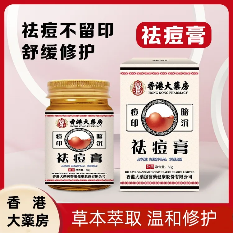 香港祛痘膏肌肤修复青春痘痘印男女适用草本萃取温和