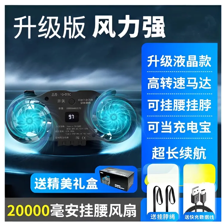 新款挂腰风扇随身制冷强力降温大容量48小时持久续航