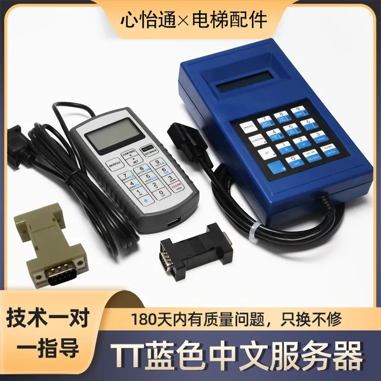 电梯服务器TT蓝色中文西子优迈适用奥的斯调试器操作器杭州西奥