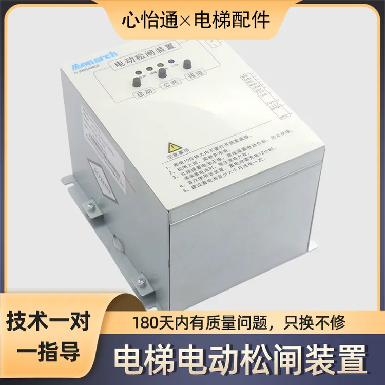 原装汇川默纳克电动松闸装置MCTC-ERB-A1 电梯启动断电蓄电保护