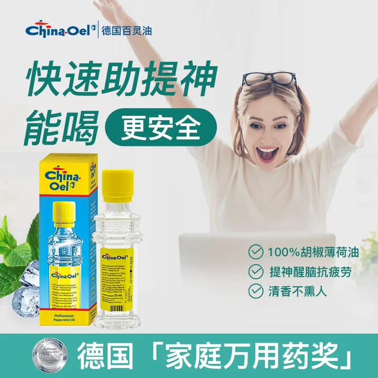 夏季驱蚊推荐 德国ChinaOel万用百灵油胡椒薄荷油提神清凉缓疲劳