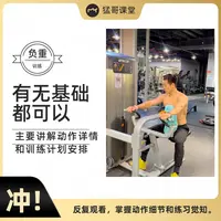 猛哥健身房训练动作和动作精讲