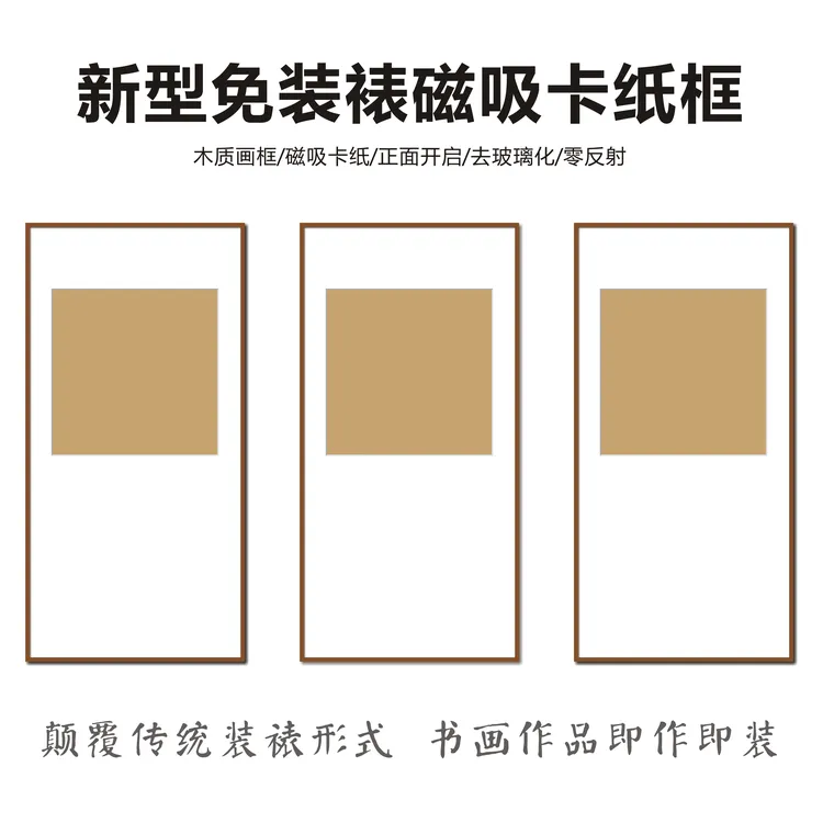 三联框（送书写纸）一卡得书画装裱框