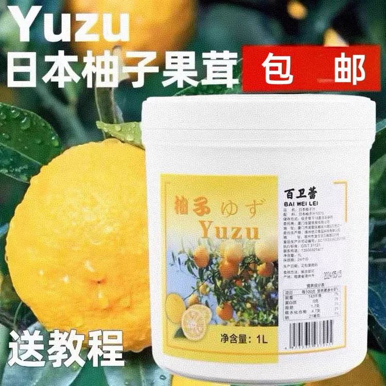 日本柚子汁果茸果泥 yuzu百卫蕾烘焙马卡龙慕斯烘焙原料1L/250ML