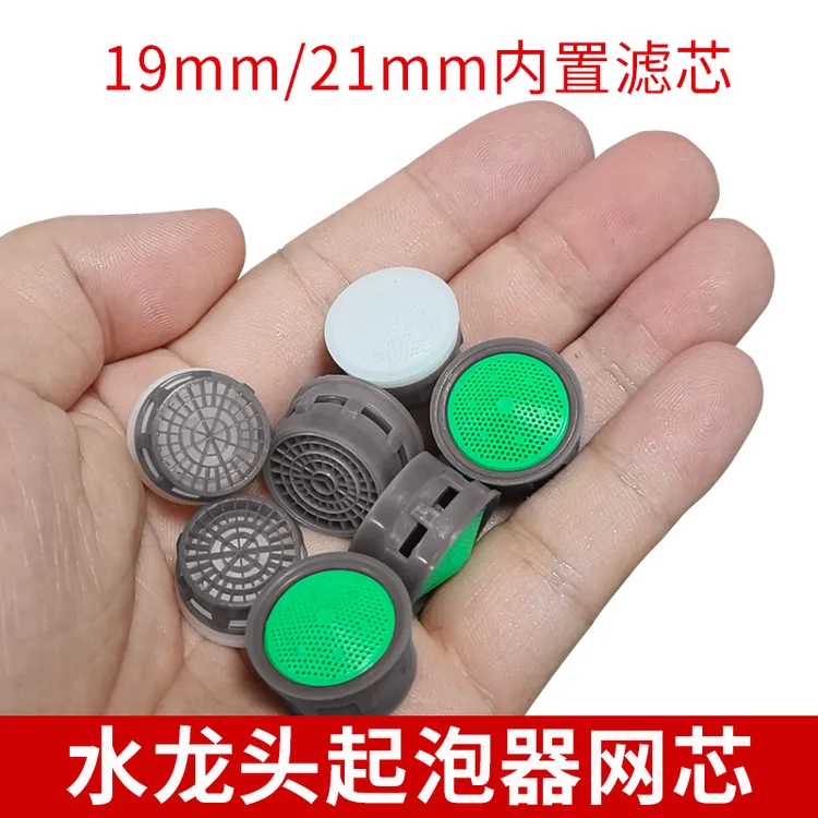 水龙头起泡器内芯过滤嘴过滤网通用厨房发泡器防溅头配件大全