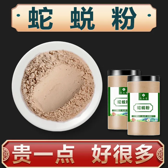 蛇蜕粉优质精选品质出蛇皮粉龙衣粉长虫皮粉破壁现磨超细腻粉天然