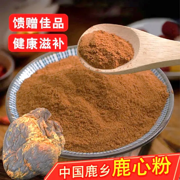 鹿心粉 东北吉林特产 高品质梅花鹿心粉养心粉新鲜泡水泡汤营养